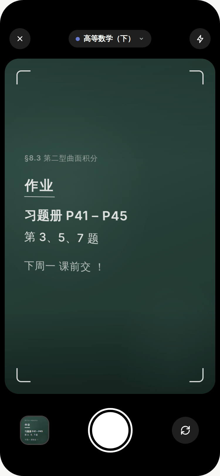 拍板书：全屏取景框，顶部标注当前课程。