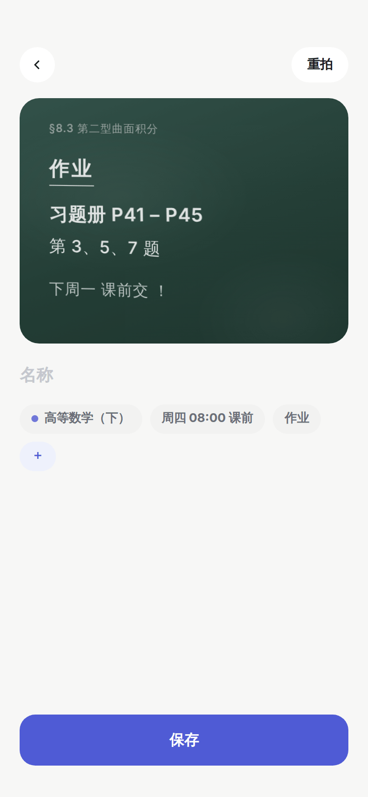 拍完页：板书照片下方是名称输入框，课程、截止时间与类别已自动填好。