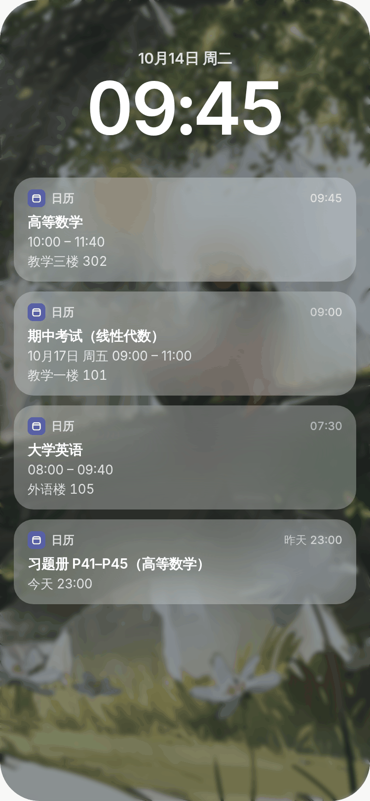 锁屏：来自系统日历的提醒依次排开，高等数学 10:00 开始、期中考试、大学英语，以及今晚截止的作业。