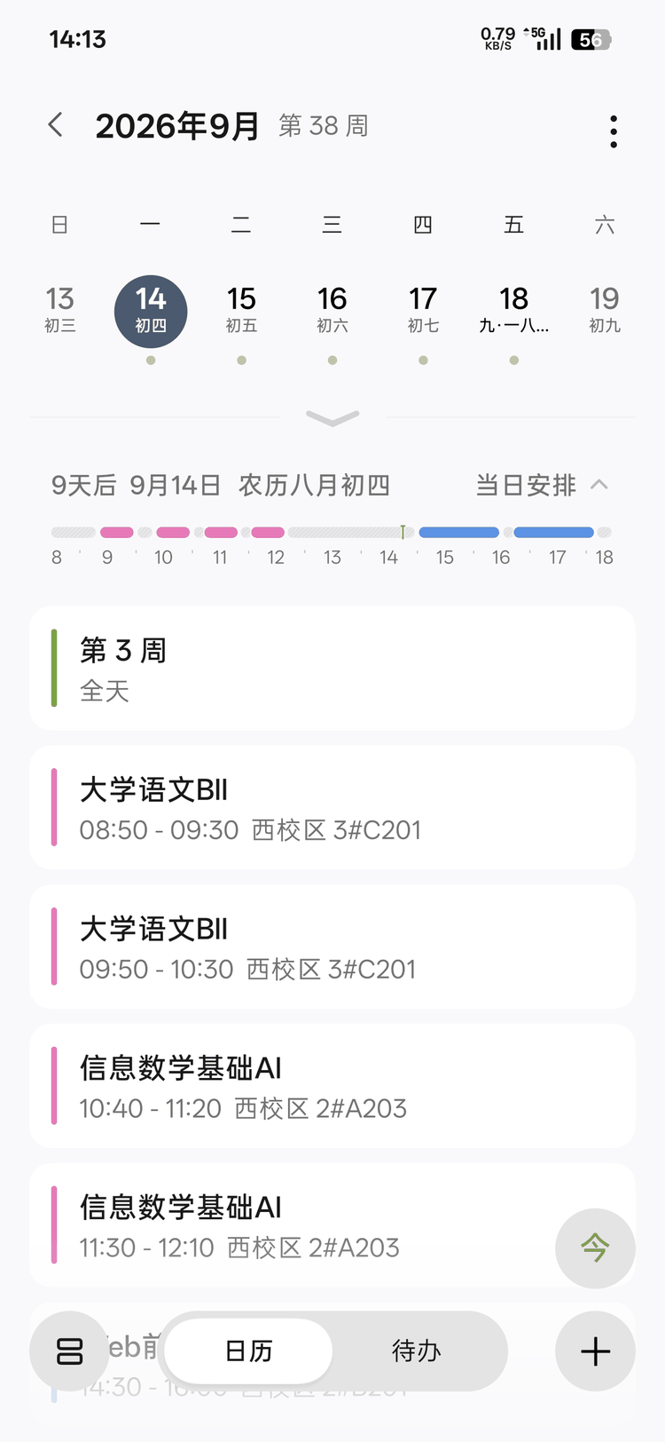 手机系统日历：9 月 14 日当天排开「第 3 周」全天事件，以及大学语文、信息数学基础等课程的时间与教室。
