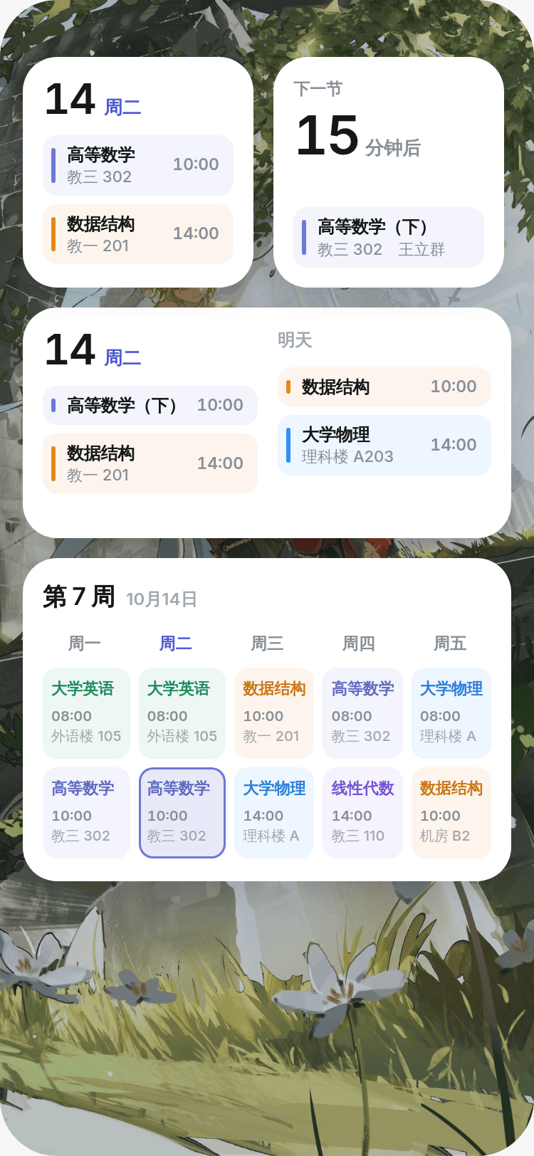 桌面上放着今日和下一节两个小组件。