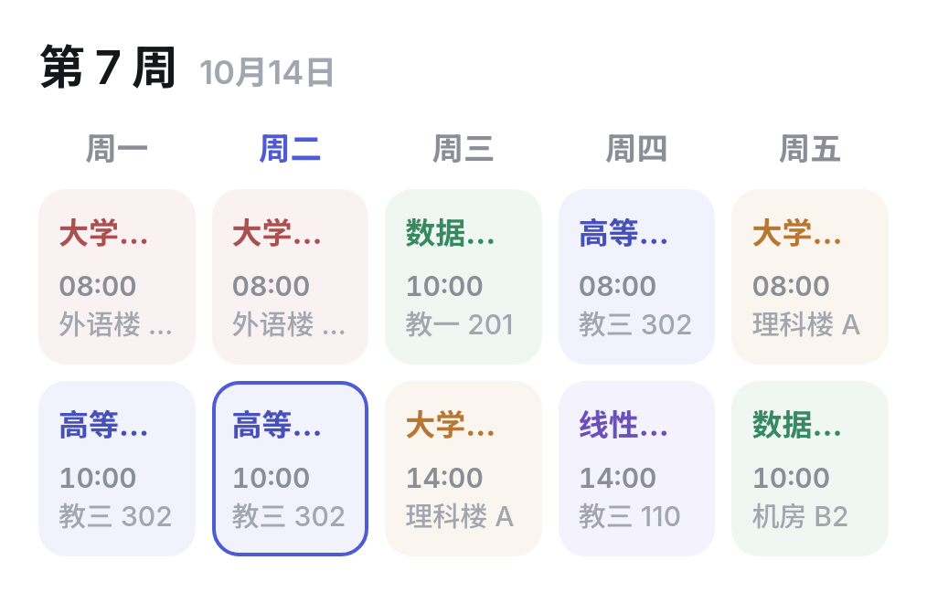 本周小组件：第 7 周，周一至周五的课程网格，今天高亮。